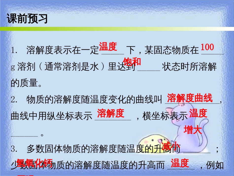 九年级化学下册 第九单元 溶液 课题2 溶解度 课时2 溶解度与溶解度曲线（内文）课件 （新版）新人教版_第2页