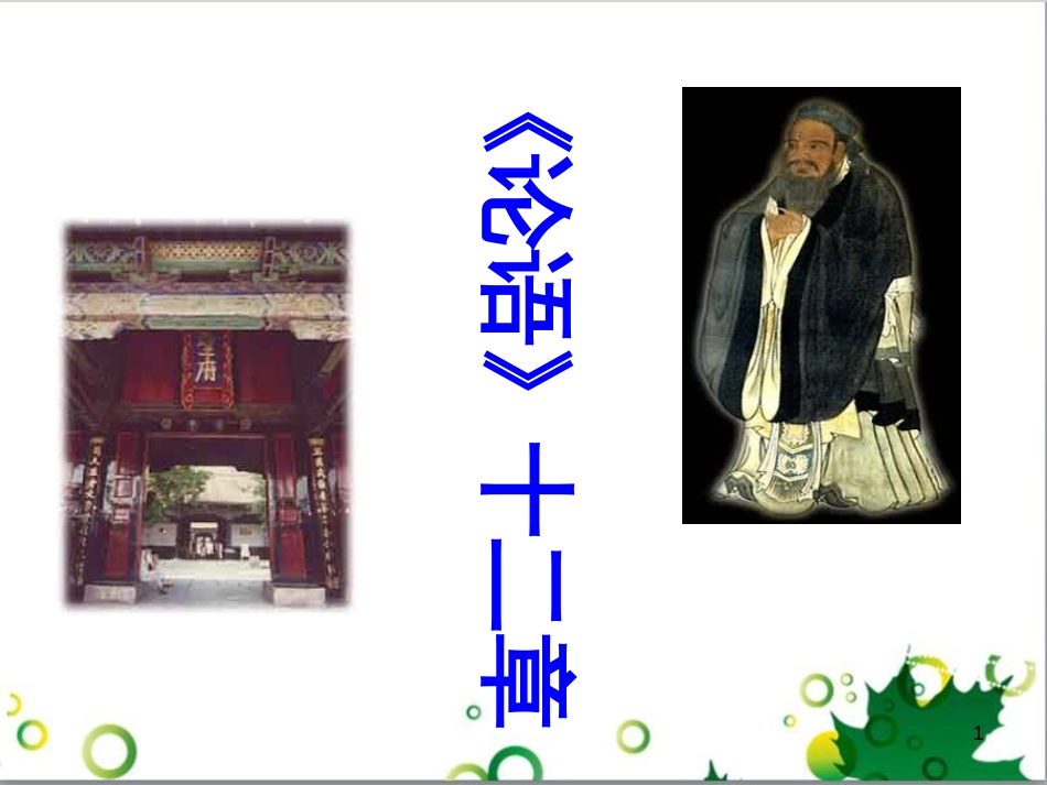 七年级语文上册 第一单元 作文训练 热爱生活，热爱写作课件 新人教版 (34)_第1页
