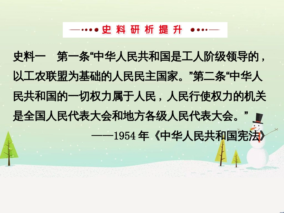 高中政治 第1课 生活在人民当家作主的国家 第2框 政治权利与义务参与政治生活的基础课件 新人教版必修2 (976)_第3页