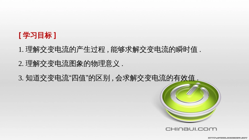 高中物理 第一章 电磁感应章末课件 教科版选修3-2 (91)_第2页