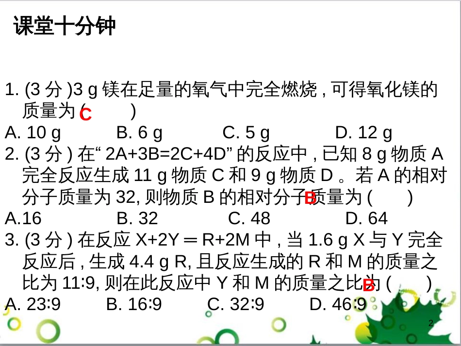 三年级语文上册 第三单元期末总复习课件 新人教版 (454)_第2页