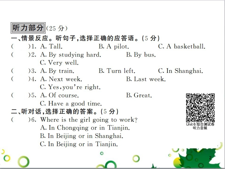 三年级语文上册 第三单元期末总复习课件 新人教版 (220)_第2页