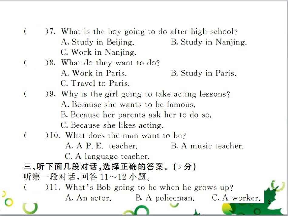 三年级语文上册 第三单元期末总复习课件 新人教版 (220)_第3页