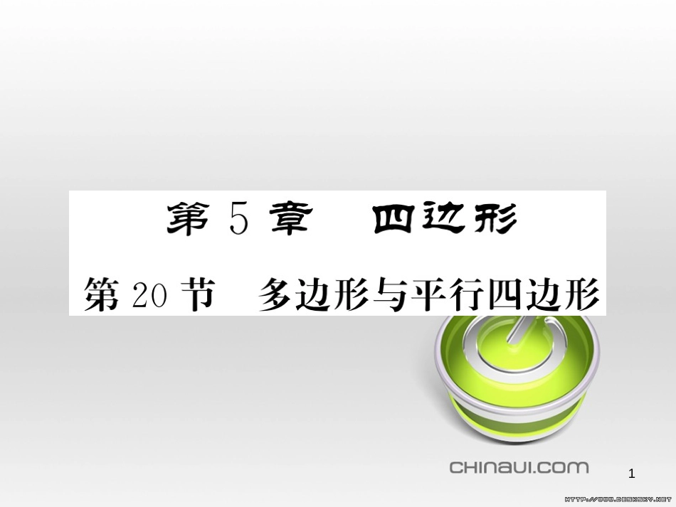 中考数学复习 中考模拟卷（一）课件 (77)_第1页