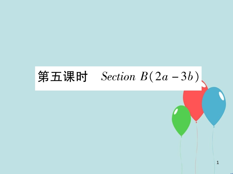 （遵义专版）九年级英语全册 Unit 11 Sad movies make me cry（第5课时）Section B（2a-3b）作业课件 （新版）人教新目标版_第1页
