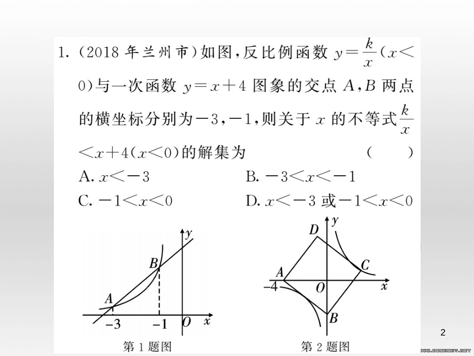 中考数学复习 中考模拟卷（一）课件 (104)_第2页