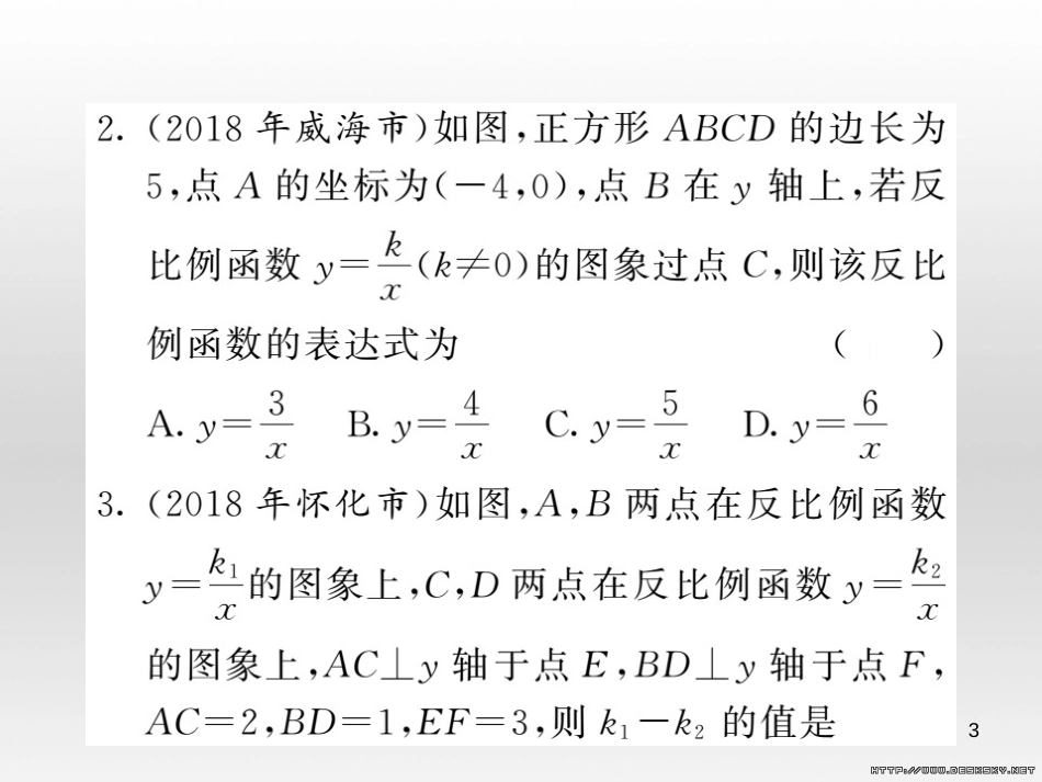 中考数学复习 中考模拟卷（一）课件 (104)_第3页