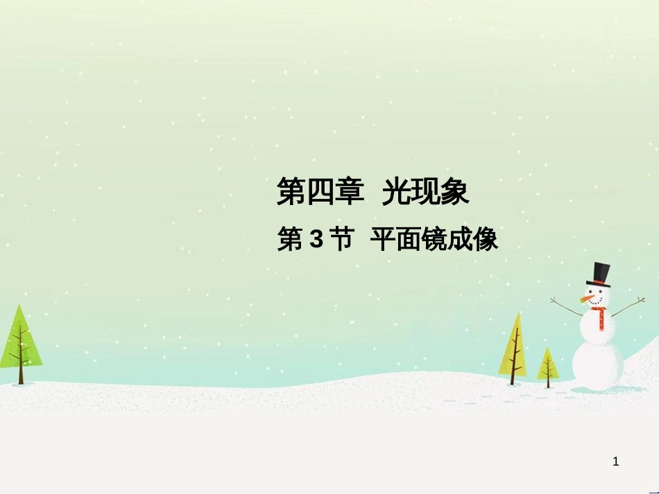 高中政治 第1课 生活在人民当家作主的国家 第2框 政治权利与义务参与政治生活的基础课件 新人教版必修2 (214)_第1页