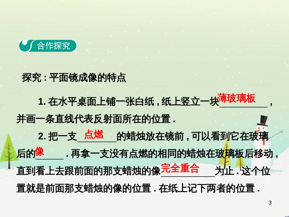 高中政治 第1课 生活在人民当家作主的国家 第2框 政治权利与义务参与政治生活的基础课件 新人教版必修2 (214)_第3页