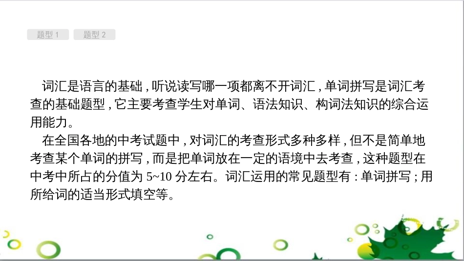 中考英语专题复习 前题型专题探究 专题一 听力理解课件 (283)_第2页