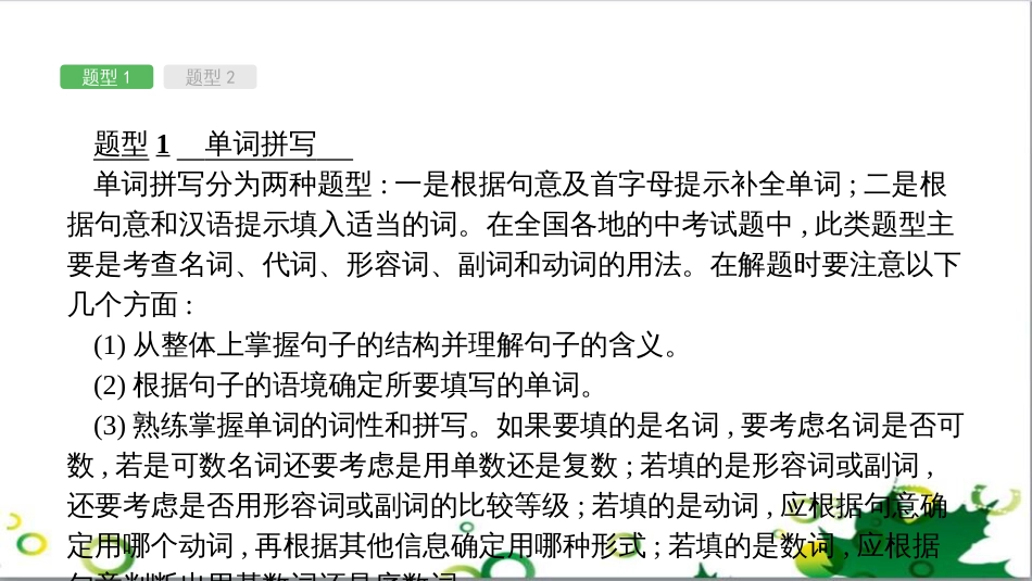 中考英语专题复习 前题型专题探究 专题一 听力理解课件 (283)_第3页