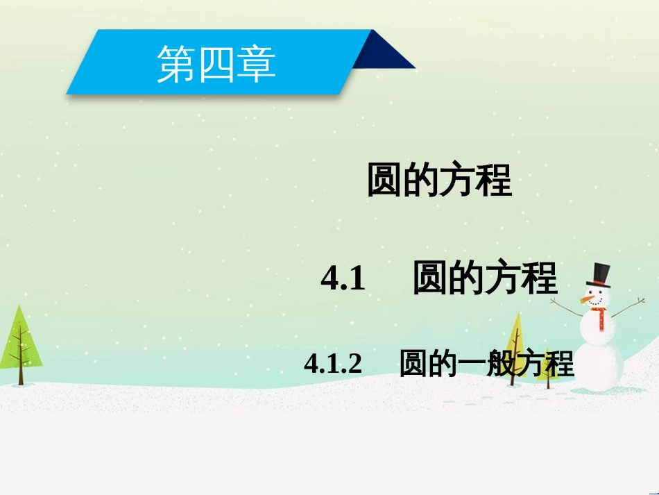 高中政治 第1课 生活在人民当家作主的国家 第2框 政治权利与义务参与政治生活的基础课件 新人教版必修2 (1131)_第2页