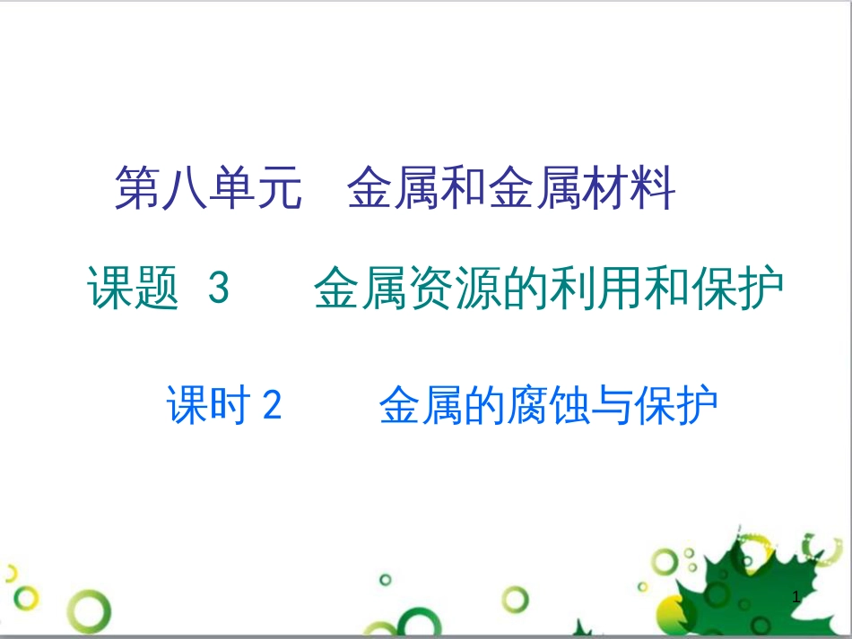 三年级语文上册 第三单元期末总复习课件 新人教版 (641)_第1页
