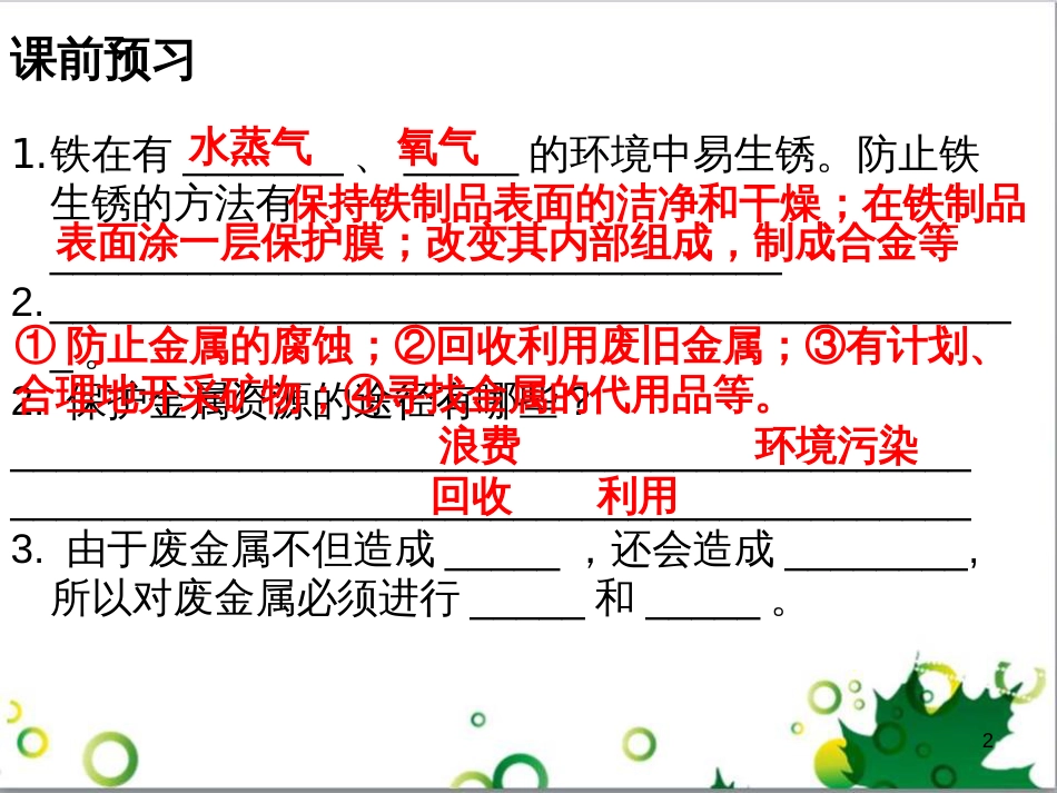 三年级语文上册 第三单元期末总复习课件 新人教版 (641)_第2页