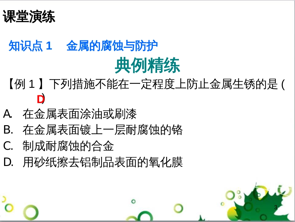 三年级语文上册 第三单元期末总复习课件 新人教版 (641)_第3页