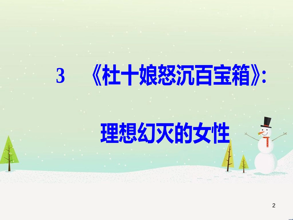 高中政治 第1课 生活在人民当家作主的国家 第2框 政治权利与义务参与政治生活的基础课件 新人教版必修2 (2212)_第2页