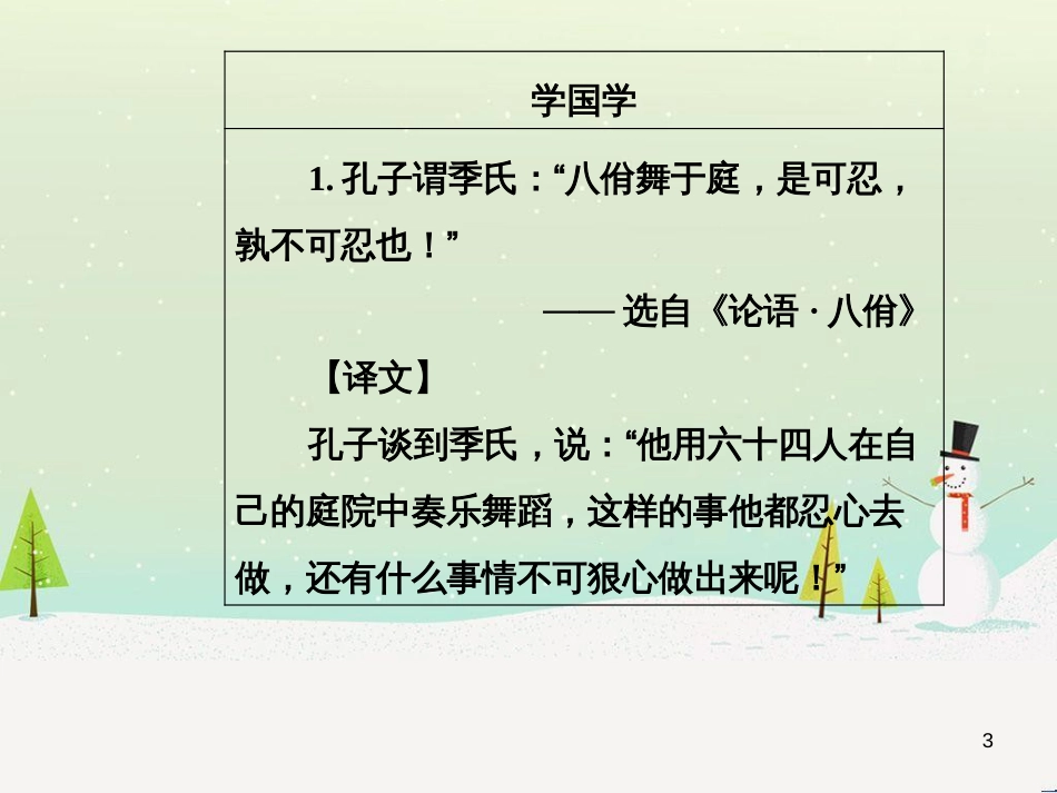 高中政治 第1课 生活在人民当家作主的国家 第2框 政治权利与义务参与政治生活的基础课件 新人教版必修2 (2212)_第3页