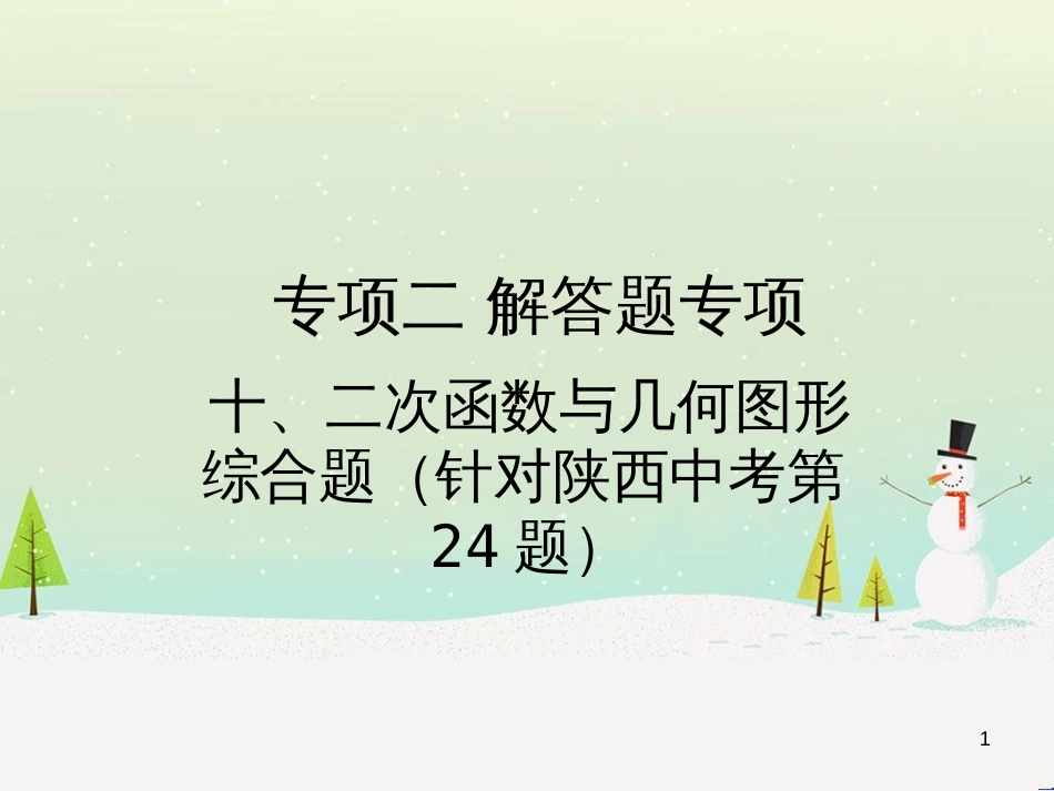 高考地理一轮复习 第3单元 从地球圈层看地理环境 答题模板2 气候成因和特征描述型课件 鲁教版必修1 (29)_第1页