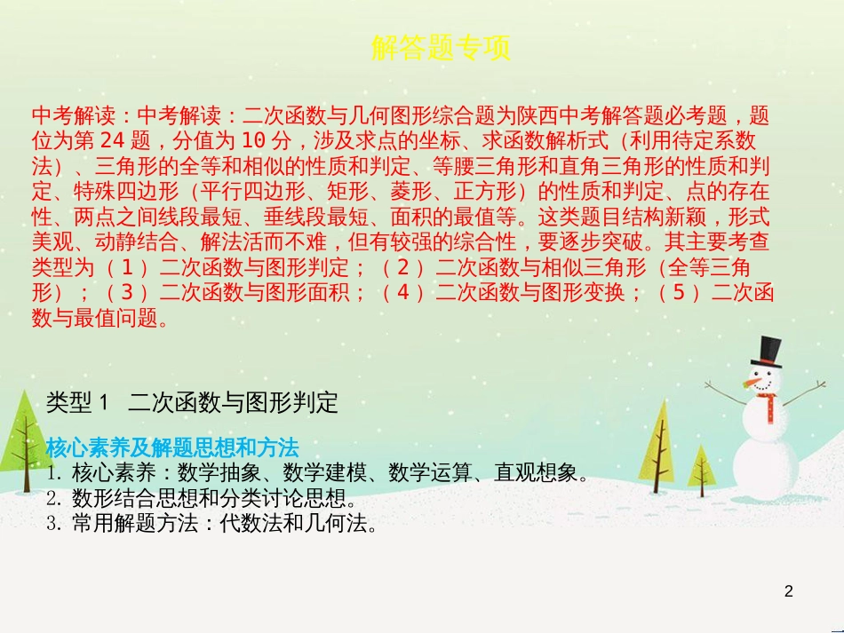 高考地理一轮复习 第3单元 从地球圈层看地理环境 答题模板2 气候成因和特征描述型课件 鲁教版必修1 (29)_第2页