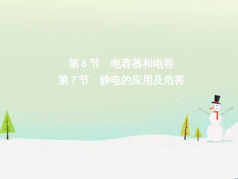 高中政治 第1课 生活在人民当家作主的国家 第2框 政治权利与义务参与政治生活的基础课件 新人教版必修2 (1776)_第1页