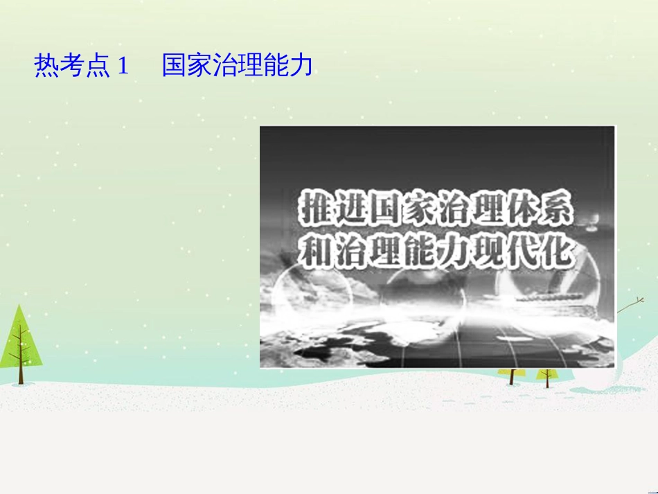 高考历史总复习 板块二 近代世界与中国 板块综合提升 主题1 如何把核心素养渗透于命题之中课件 (7)_第2页