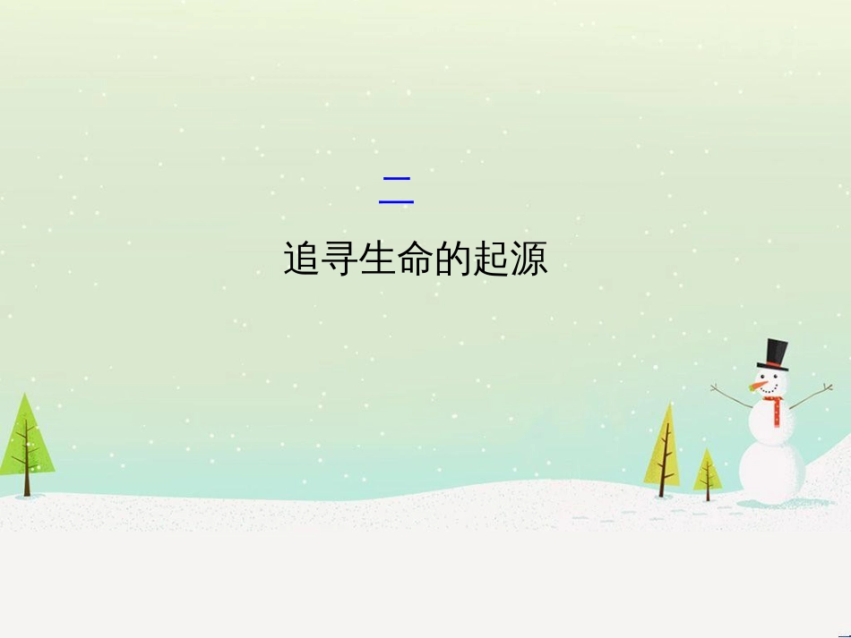 高中政治 第1课 生活在人民当家作主的国家 第2框 政治权利与义务参与政治生活的基础课件 新人教版必修2 (905)_第1页