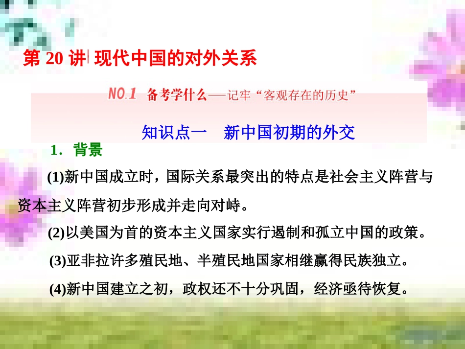 高三历史一轮复习 第一编 中国古代史 第一板块 第一单元 中华文明的起源—先秦时期单元小结与测评课件 新人教版 (9)_第1页