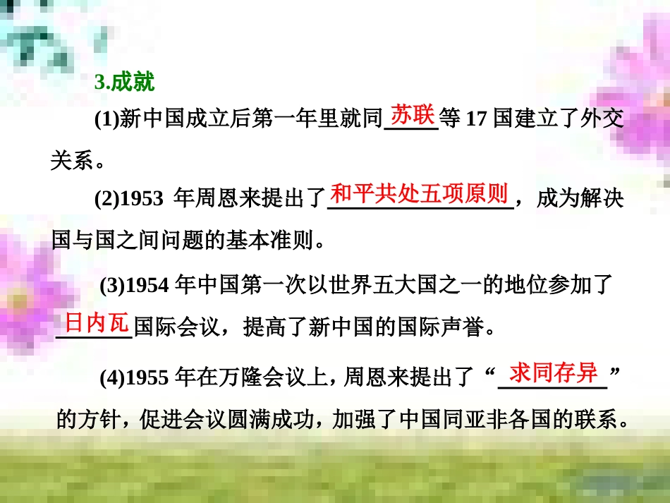 高三历史一轮复习 第一编 中国古代史 第一板块 第一单元 中华文明的起源—先秦时期单元小结与测评课件 新人教版 (9)_第3页