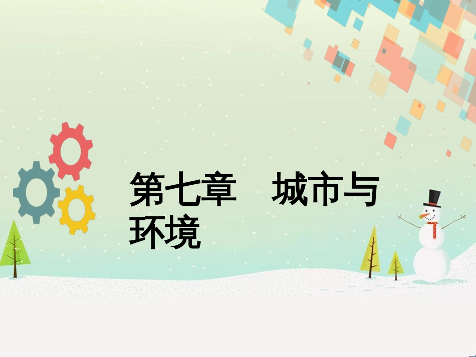 高考地理二轮复习 考前三个月 第二部分 专题二 解题技能提升练 11 基础知识调用专练——破解“基础知识用不上”困惑课件 (713)_第1页