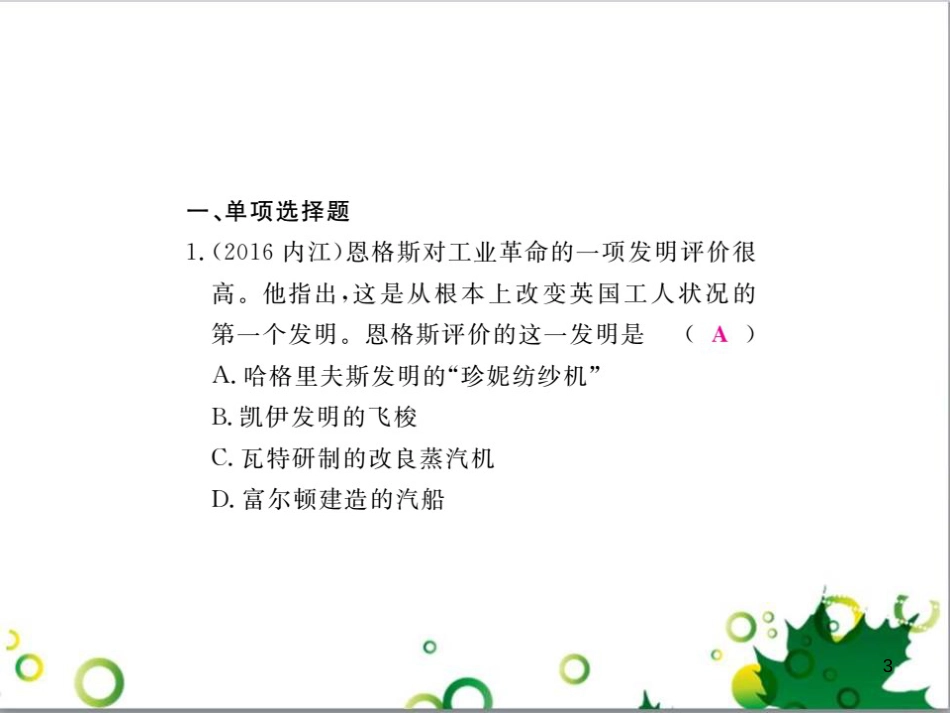 中考英语专题复习 前题型专题探究 专题一 听力理解课件 (123)_第3页