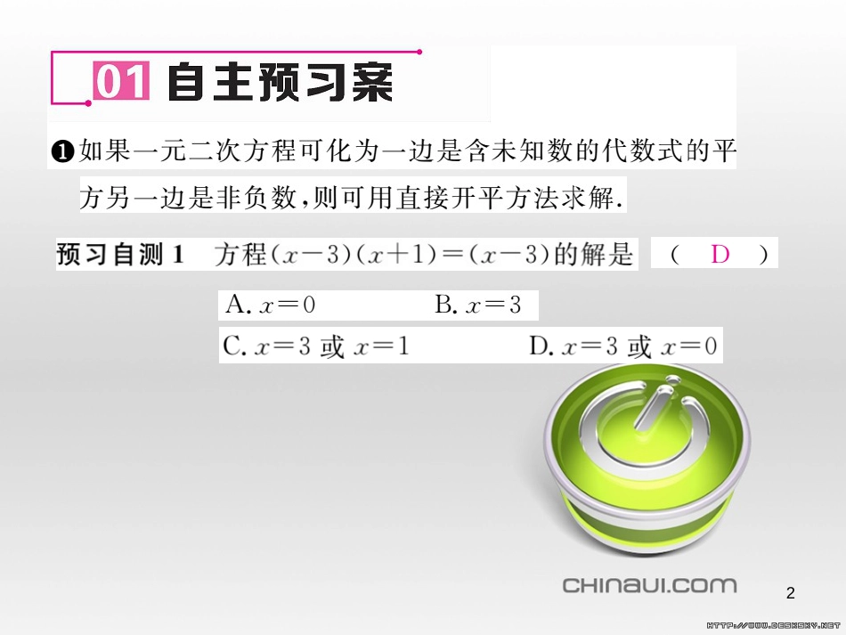 九年级数学上册 23.3.1 相似三角形课件 （新版）华东师大版 (247)_第2页