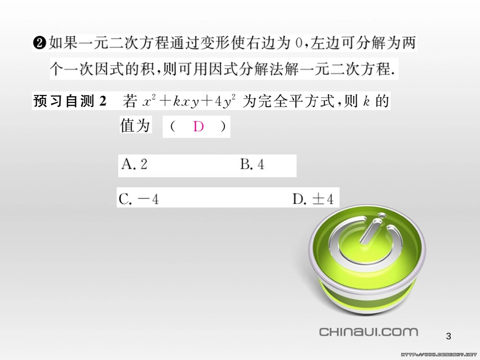 九年级数学上册 23.3.1 相似三角形课件 （新版）华东师大版 (247)_第3页