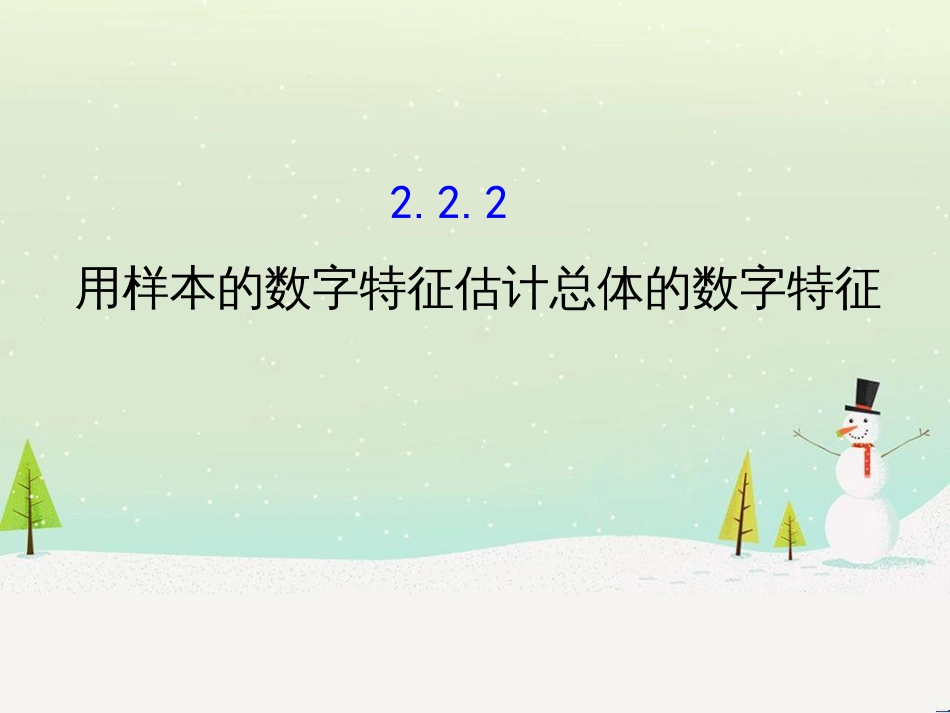 高中政治 第1课 生活在人民当家作主的国家 第2框 政治权利与义务参与政治生活的基础课件 新人教版必修2 (1290)_第1页