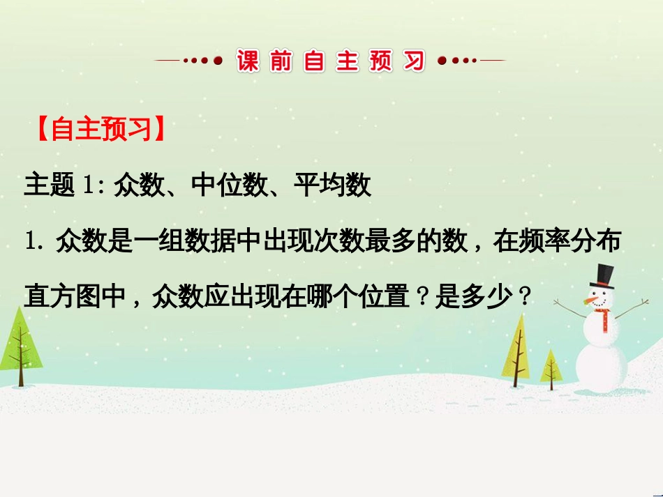 高中政治 第1课 生活在人民当家作主的国家 第2框 政治权利与义务参与政治生活的基础课件 新人教版必修2 (1290)_第3页