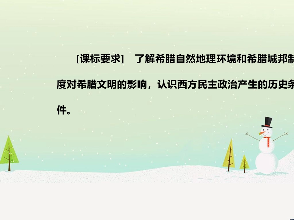 高中政治 第1课 生活在人民当家作主的国家 第2框 政治权利与义务参与政治生活的基础课件 新人教版必修2 (622)_第3页