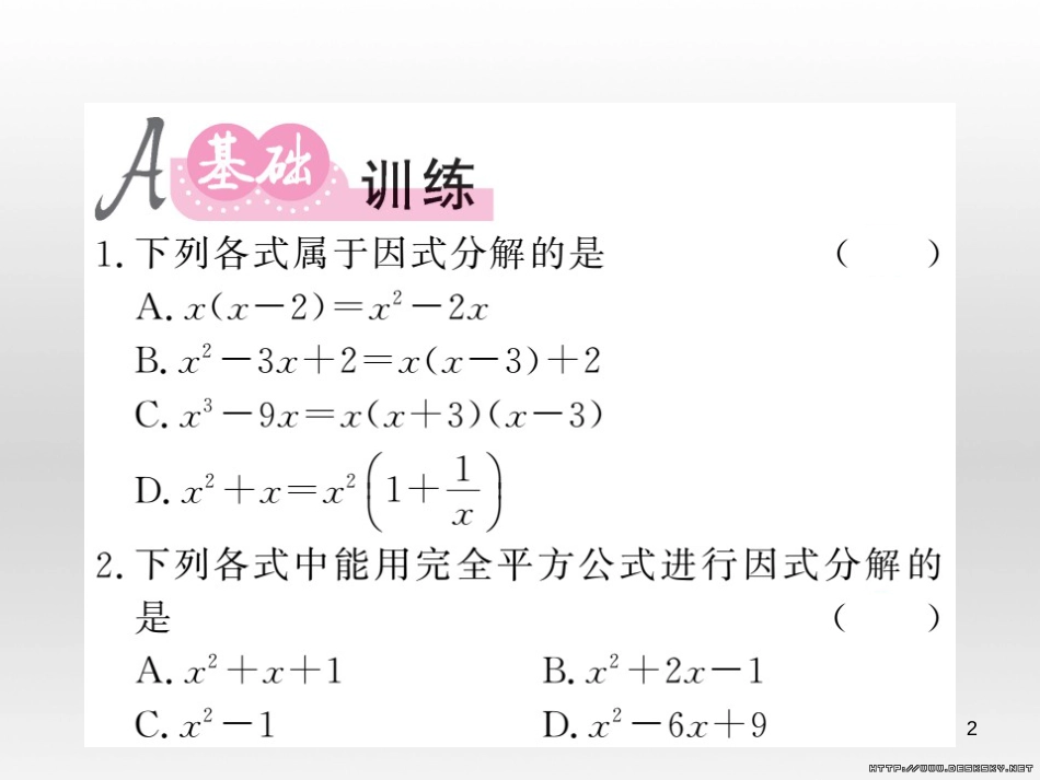 中考数学复习 中考模拟卷（一）课件 (87)_第2页