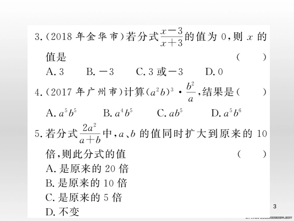 中考数学复习 中考模拟卷（一）课件 (87)_第3页