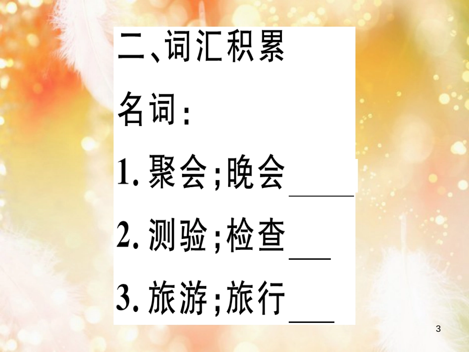 七年级英语上册 Unit 8 When is your birthday（第5课时）习题课件 （新版）人教新目标版_第3页