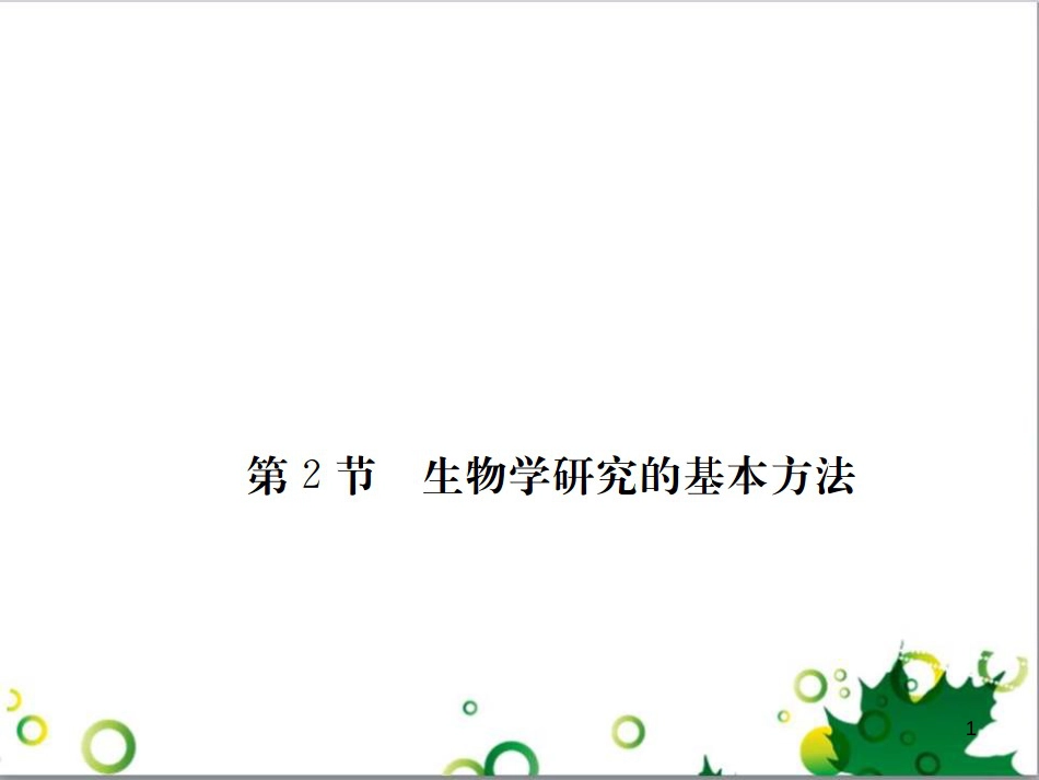 三年级语文上册 第三单元期末总复习课件 新人教版 (1286)_第1页