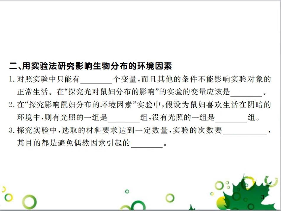 三年级语文上册 第三单元期末总复习课件 新人教版 (1286)_第3页