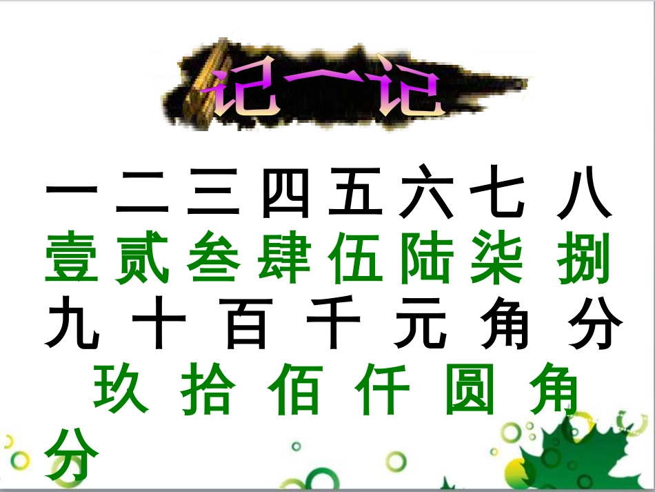 高中生物 专题5 生态工程 阶段复习课课件 新人教版选修3 (131)_第3页