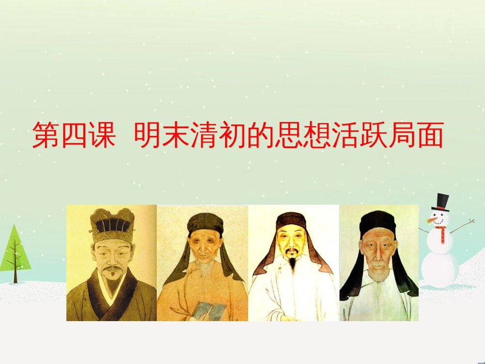 高中政治 第1课 生活在人民当家作主的国家 第2框 政治权利与义务参与政治生活的基础课件 新人教版必修2 (1040)_第1页