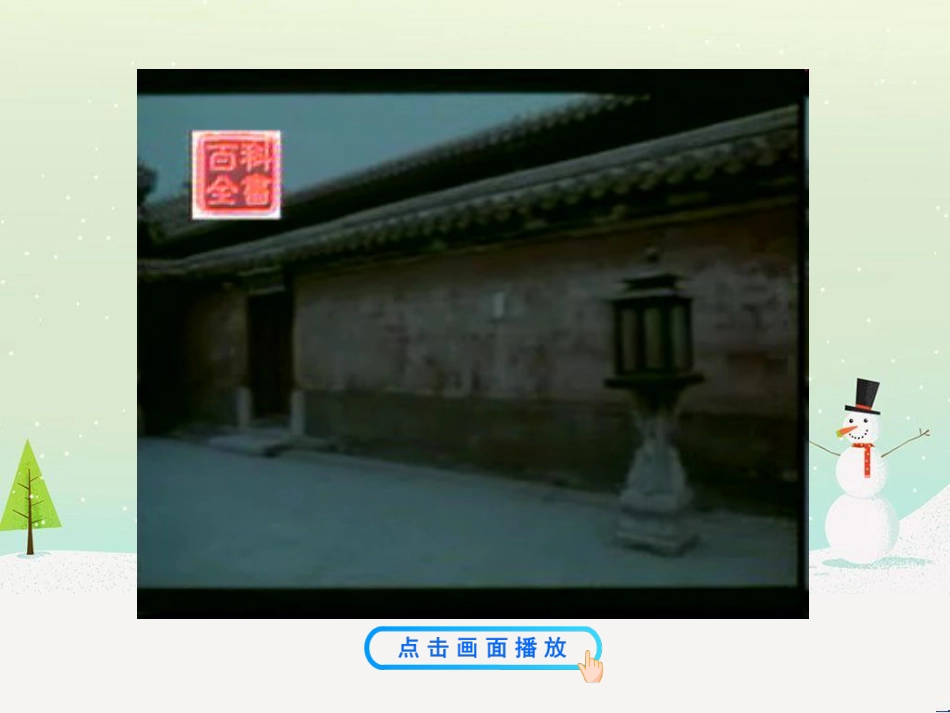高中政治 第1课 生活在人民当家作主的国家 第2框 政治权利与义务参与政治生活的基础课件 新人教版必修2 (1040)_第3页