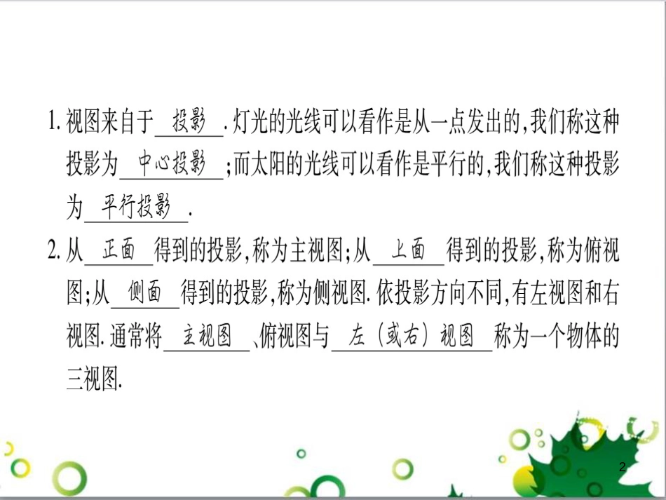 三年级语文上册 第三单元期末总复习课件 新人教版 (1426)_第2页