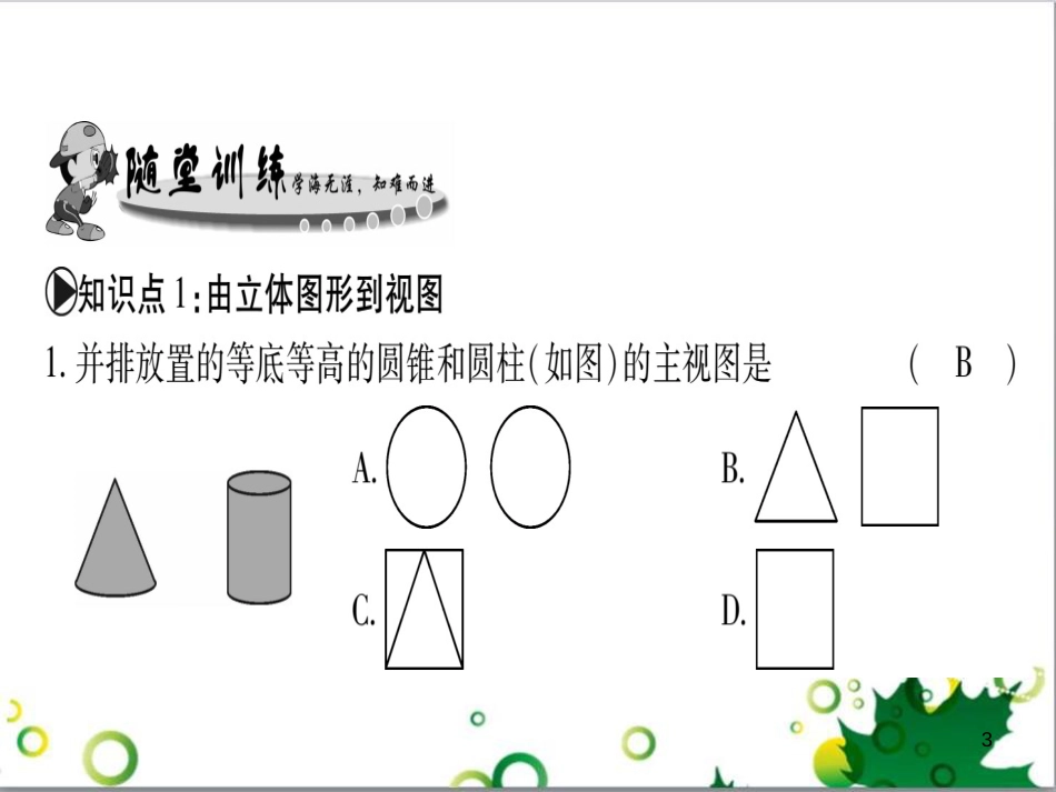 三年级语文上册 第三单元期末总复习课件 新人教版 (1426)_第3页