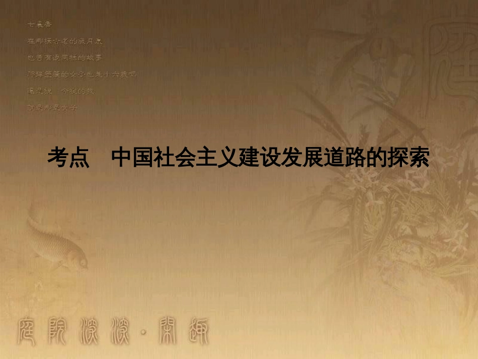 高考历史大一轮复习 第四单元 19世纪以来的世界文化 第35讲 诗歌、小说与戏剧课件 岳麓版必修3 (75)_第3页
