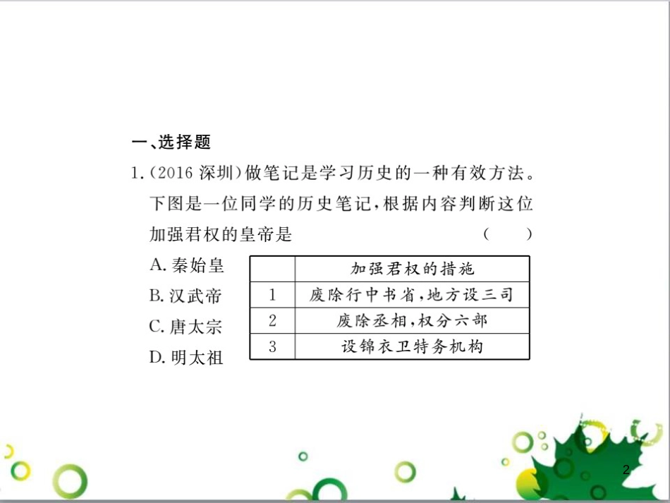 中考英语专题复习 前题型专题探究 专题一 听力理解课件 (135)_第2页