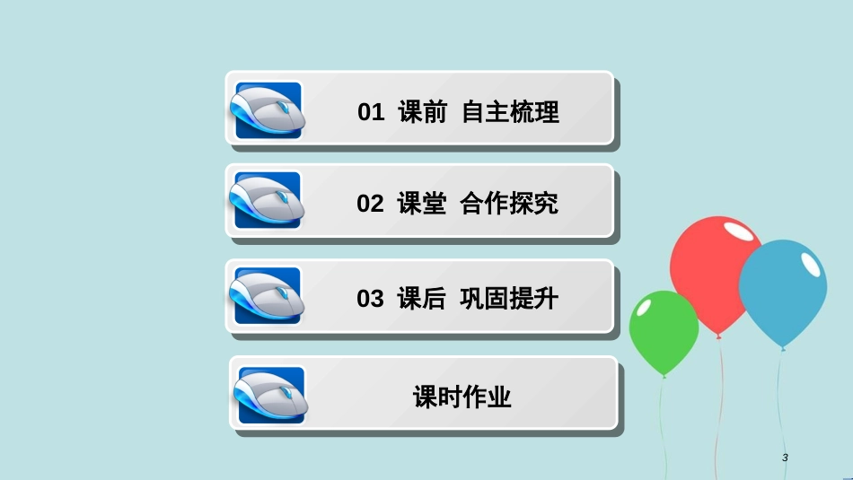 高中数学 第一章 导数及其应用 1.5 定积分的概念 1.5.1-1.5.2 汽车行驶的路程课件 新人教A版选修2-2_第3页