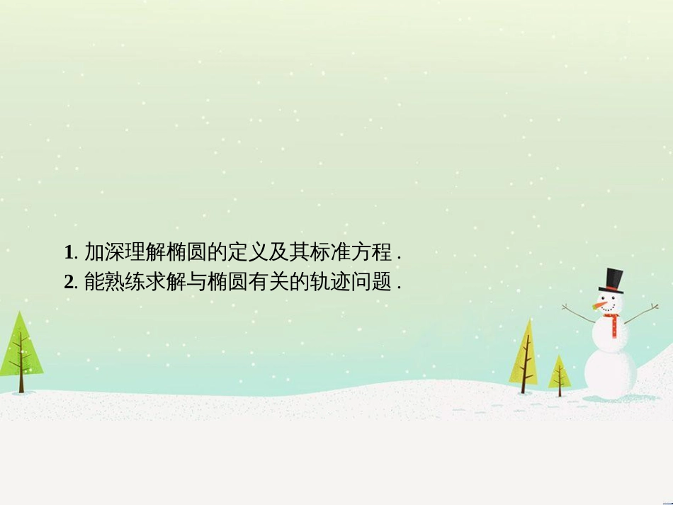 高中政治 第1课 生活在人民当家作主的国家 第2框 政治权利与义务参与政治生活的基础课件 新人教版必修2 (1298)_第2页