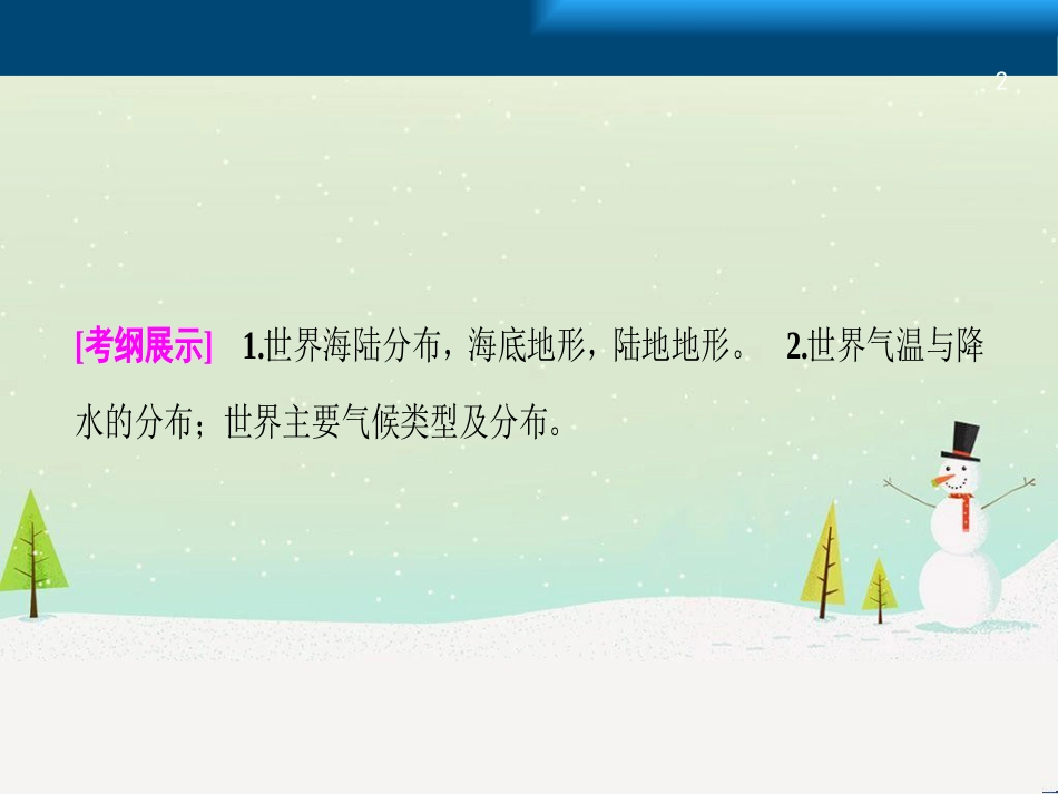 高考地理一轮复习 第3单元 从地球圈层看地理环境 答题模板2 气候成因和特征描述型课件 鲁教版必修1 (472)_第2页